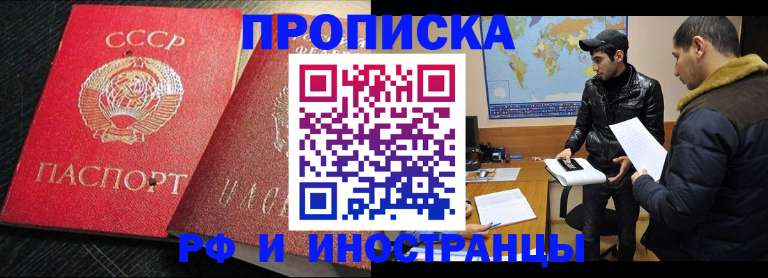 купить прописку в Кропоткине