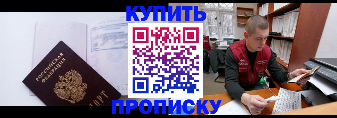 прописка гарантия в Кропоткине
